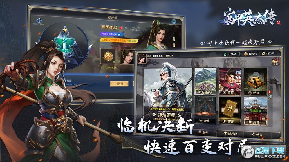 富甲英傑傳測試服v1.0試玩版截圖2