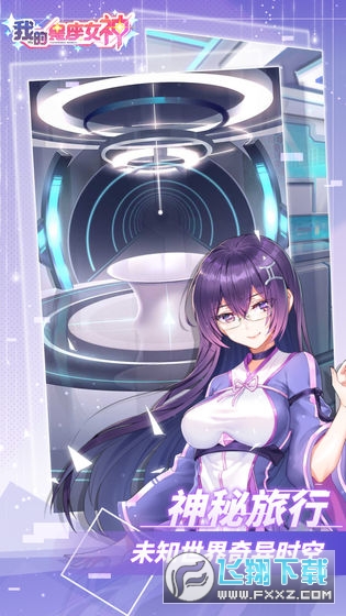 我的星座女神手遊1.0完整版截圖0