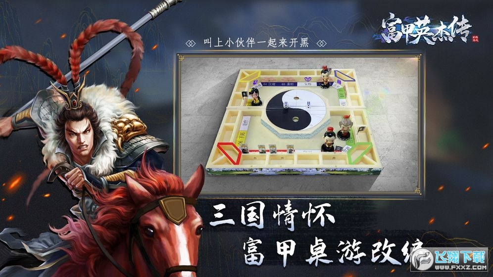 富甲英傑傳測試服v1.0試玩版截圖3