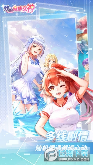 我的星座女神手遊1.0完整版截圖1