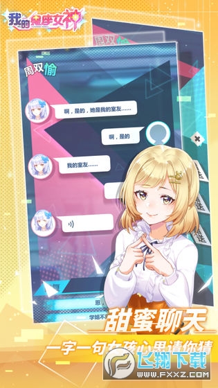 我的星座女神手遊1.0完整版截圖2