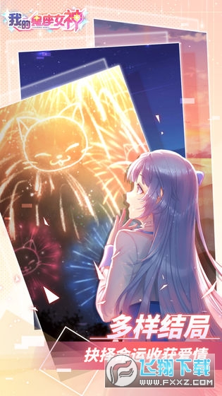 我的星座女神手遊1.0完整版截圖3