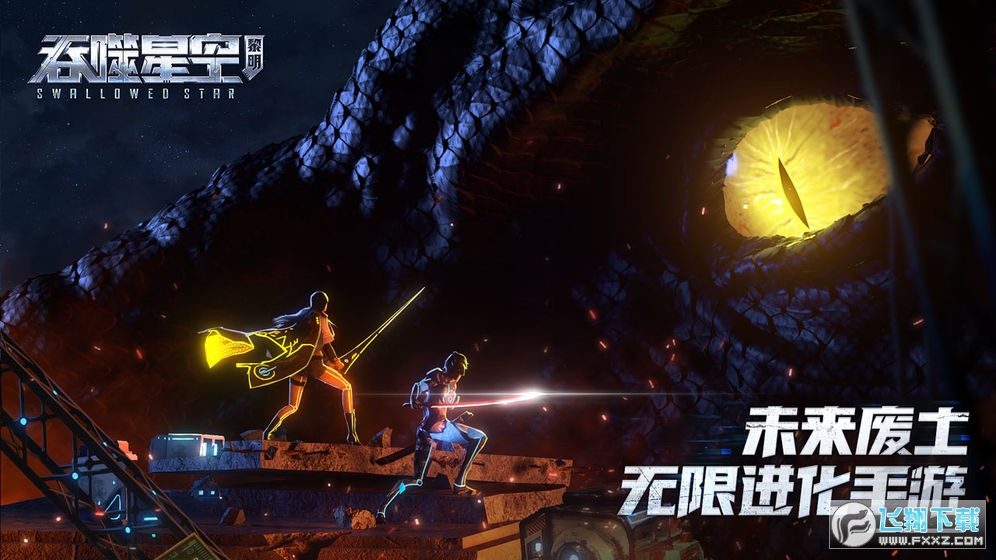 吞噬星空黎明官方版v1.0.0.33正式版截圖1