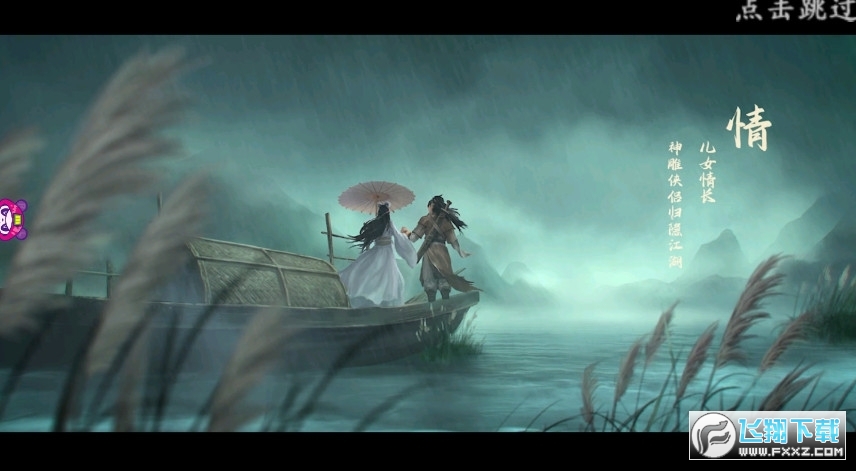 射雕三部曲放置版官方版1.6.0安卓版截圖2