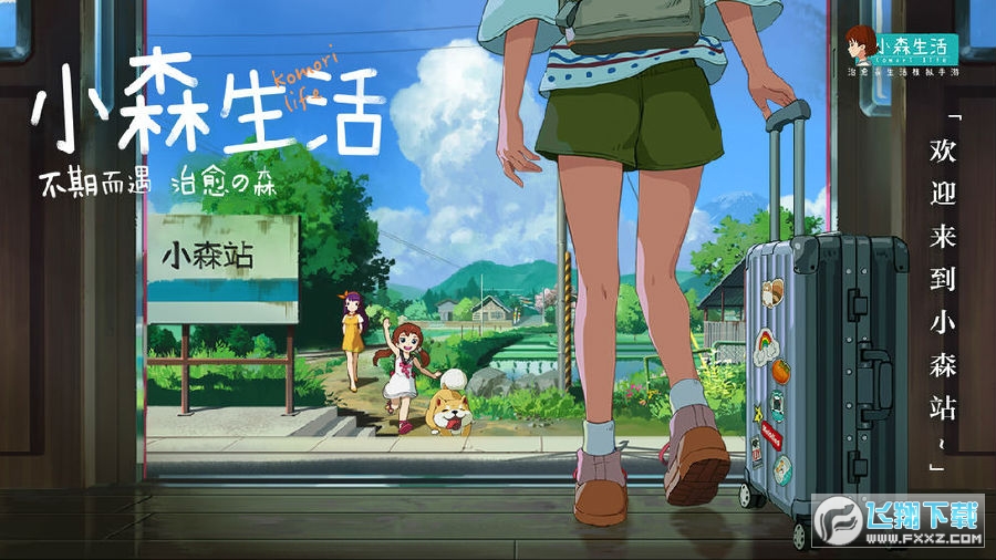 小森生活中文全解鎖 小森生活中文全解鎖