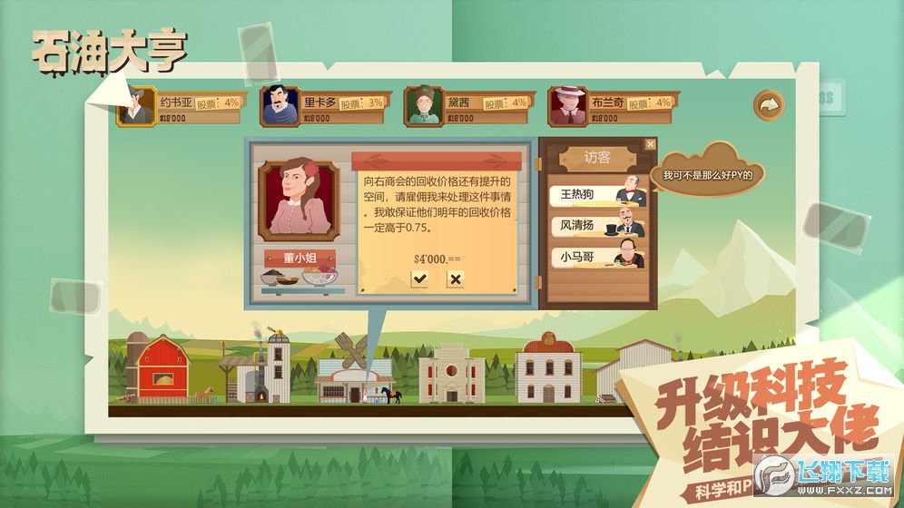 石油大亨steam移植手機版v3.0.45移動版截圖0