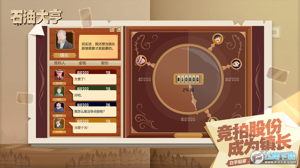 石油大亨steam移植手機版v3.0.45移動版截圖2