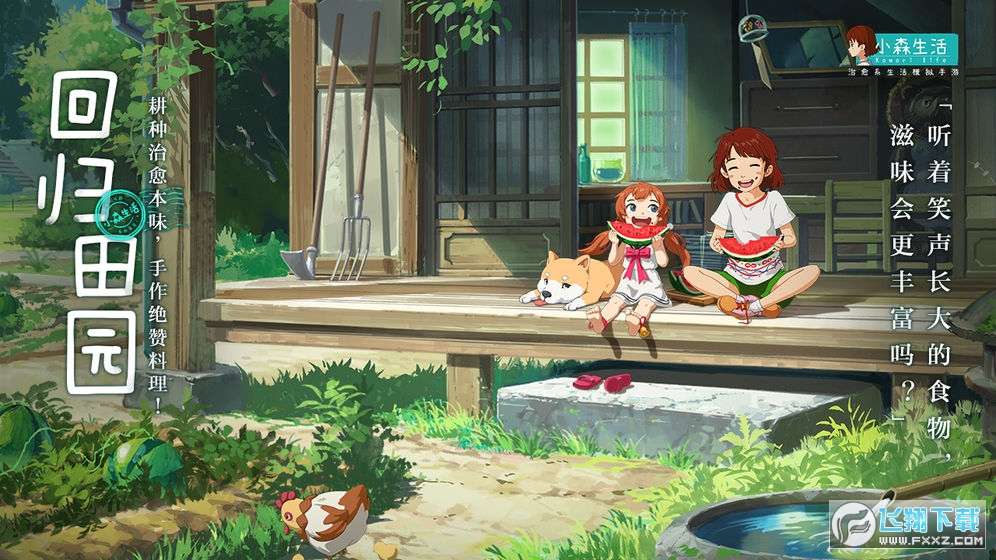 小森生活中文全解鎖v1.7.5免費版截圖0