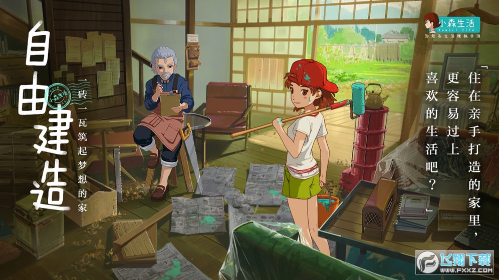 小森生活中文全解鎖v1.7.5免費版截圖3