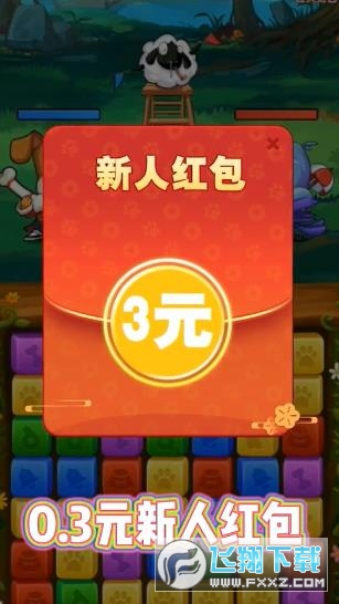 貓狗大樂鬥紅包版1.0.1安卓版截圖0