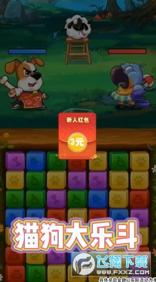 貓狗大樂鬥紅包版1.0.1安卓版截圖2
