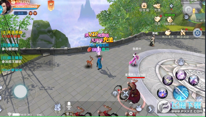 問逍遙送充無限抽v1.0安卓版截圖3