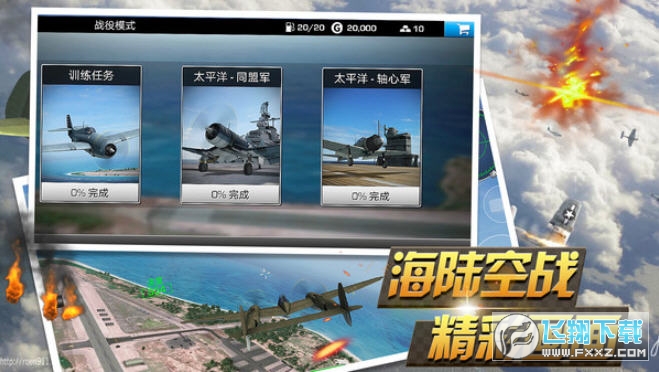 反擊空襲手遊最新版1.2.2手機版截圖3