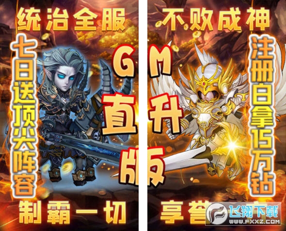 靈光文明GM直升版 靈光文明GM直升版
