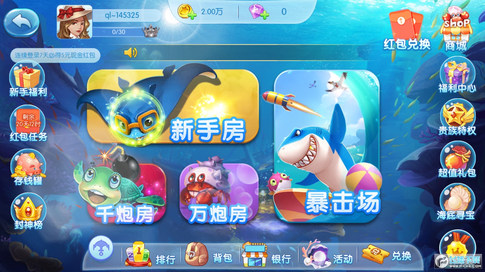 有樂捕魚官方v1.4.0手機版截圖3