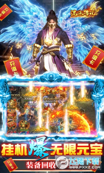 混沌傳說送高階神獸版v1.0.0福利版截圖1