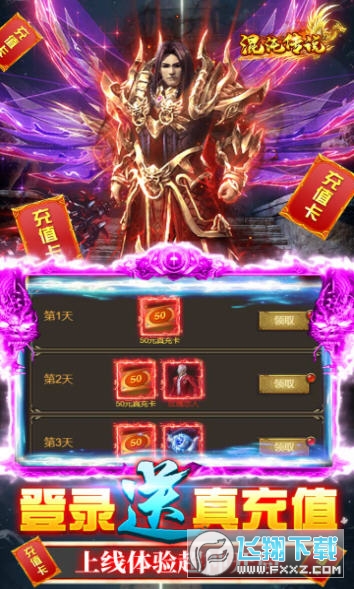 混沌傳說送高階神獸版v1.0.0福利版截圖0