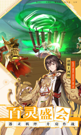 百世文華錄(送實物周邊)1.0安卓版截圖1