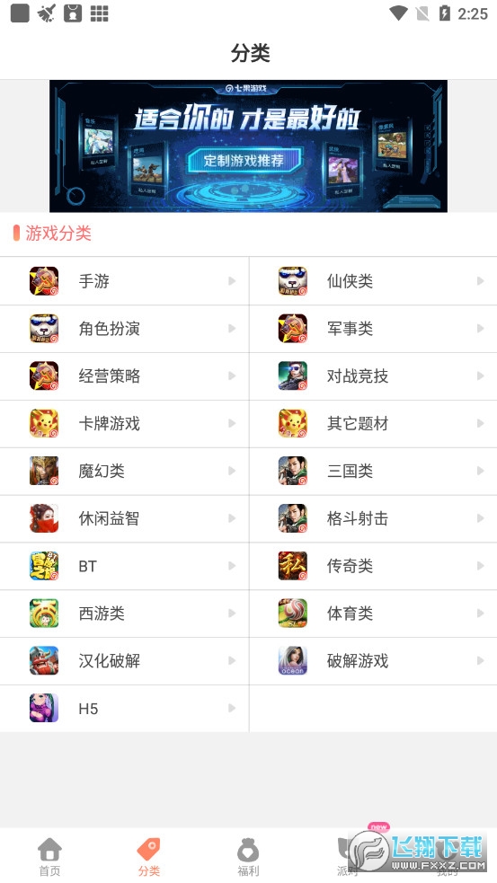 七果遊戲V3.2.9 官方最新版截圖1