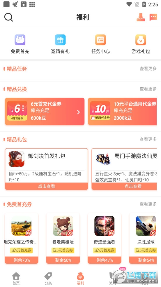 七果遊戲V3.2.9 官方最新版截圖2