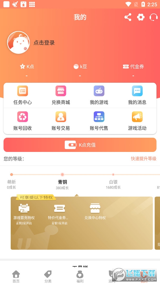 七果遊戲V3.2.9 官方最新版截圖3