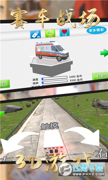 飆車日記安卓版v1.0截圖1