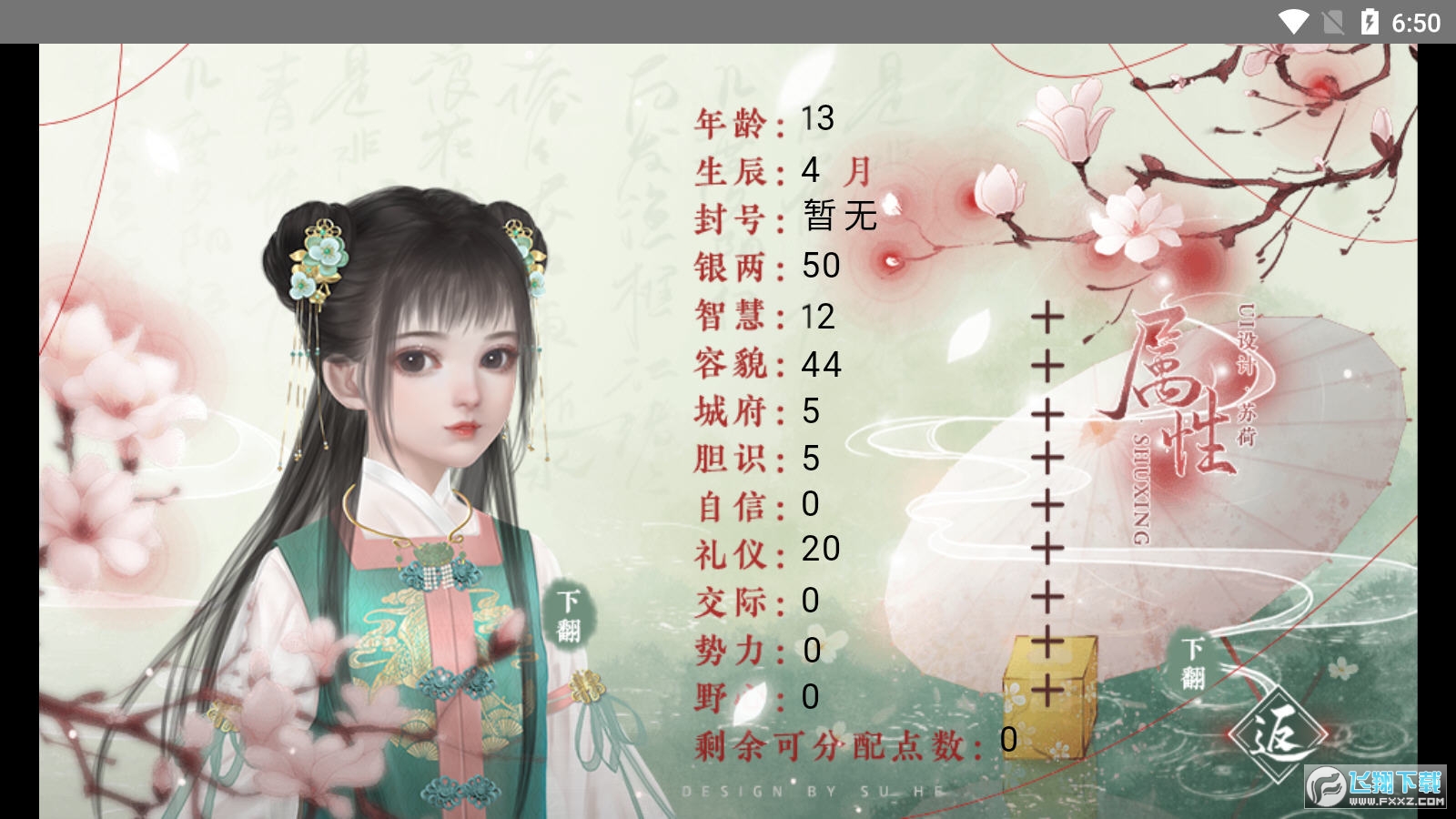 公主之道手遊v1.0截圖0