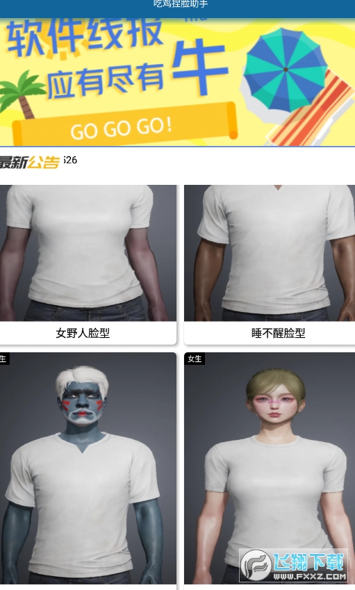 2022吃雞捏臉助手1.0最新版截圖1