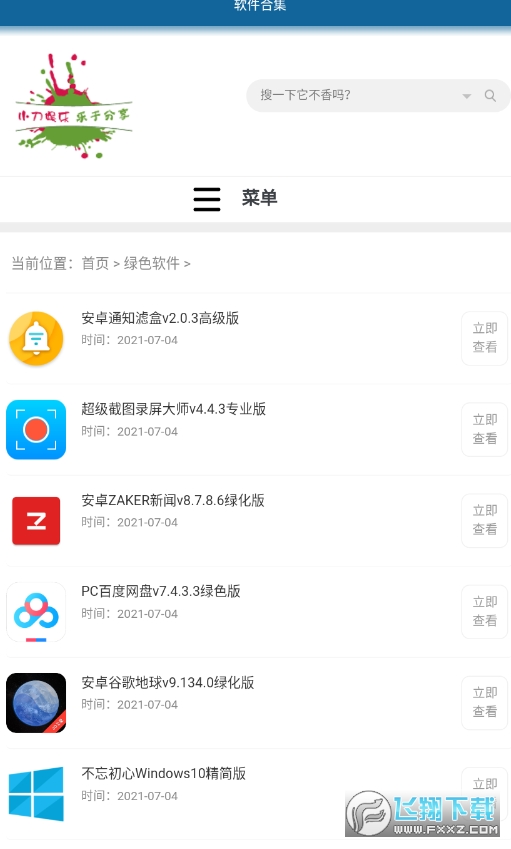 2022吃雞捏臉助手1.0最新版截圖0