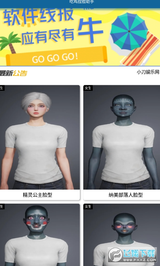 2022吃雞捏臉助手1.0最新版截圖2