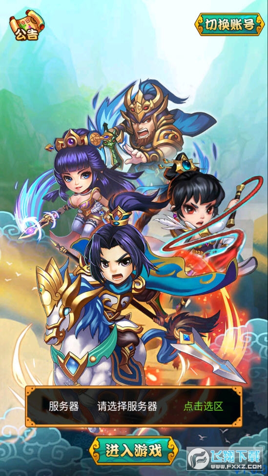 童話三國誌遊戲手機版 童話三國誌遊戲手機版