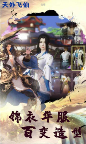 天外飛仙升級送vip101.0.1安卓版截圖1