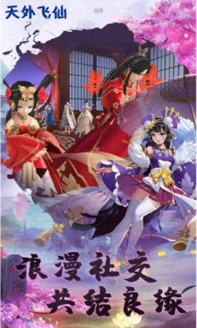 天外飛仙升級送vip101.0.1安卓版截圖2