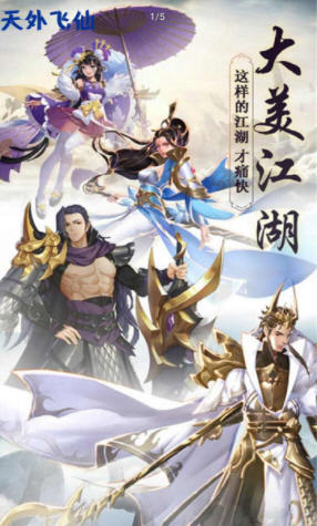 天外飛仙升級送vip101.0.1安卓版截圖0