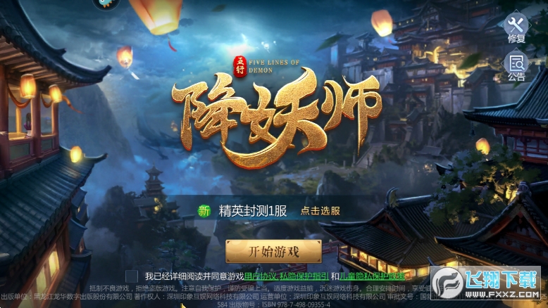 五行降妖師手遊 五行降妖師手遊