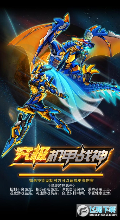 究極機甲戰神安卓版1.0.1手機版截圖0