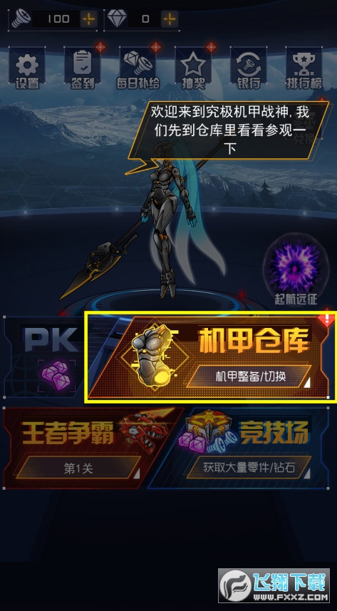 究極機甲戰神安卓版1.0.1手機版截圖1