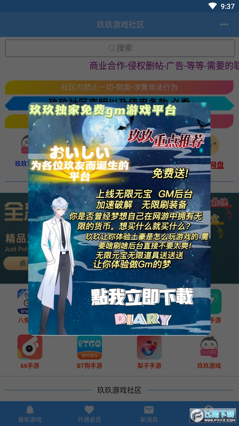 玖玖遊戲社區app0.0.1手機版截圖2