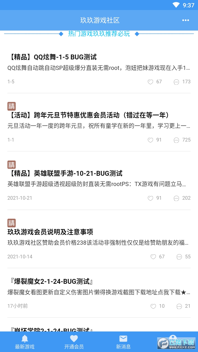 玖玖遊戲社區app0.0.1手機版截圖0