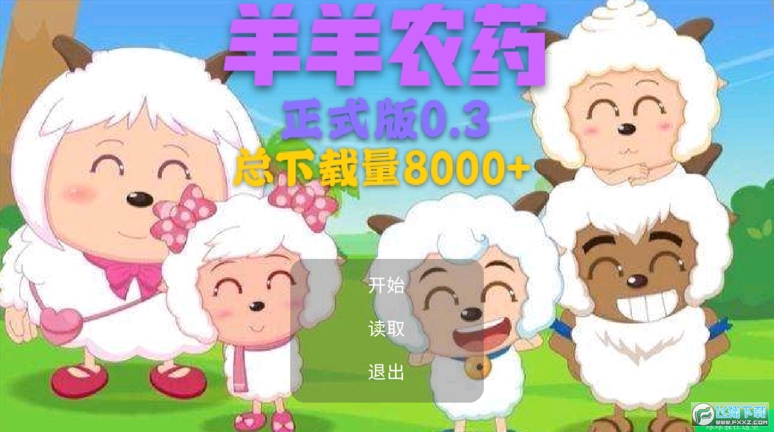 羊羊榮耀5v5遊戲 羊羊榮耀5v5遊戲