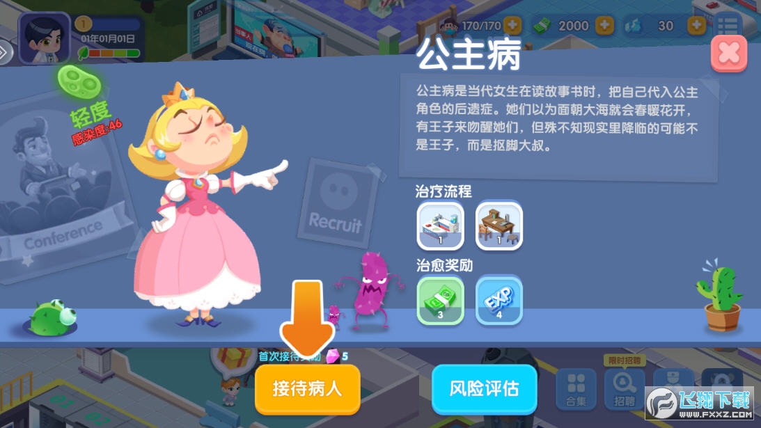 我是院長最新版 我是院長最新版