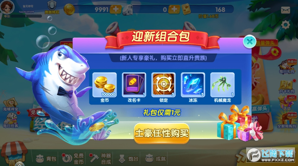 辰龍捕魚官方手機版v1.0.0安卓版截圖2