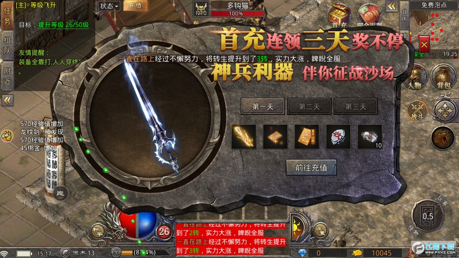 三職業武俠版傳奇手遊 三職業武俠版傳奇手遊