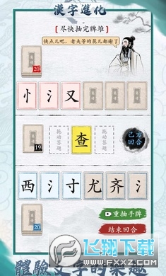 漢字進化免廣告 漢字進化免廣告