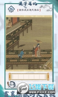 漢字進化免廣告1.5最新版截圖2