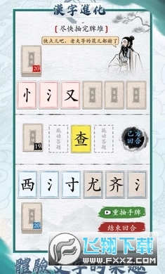 漢字進化免廣告1.5最新版截圖1