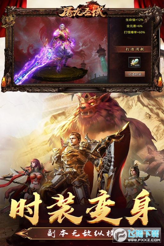 屠龍聖域手遊1.0.4手機版截圖0