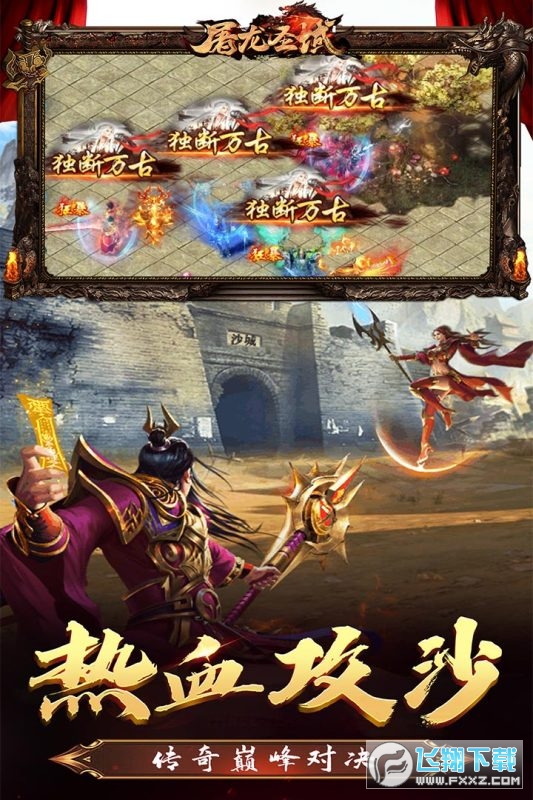 屠龍聖域手遊1.0.4手機版截圖2