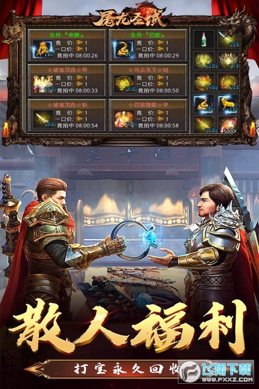 屠龍聖域手遊1.0.4手機版截圖1