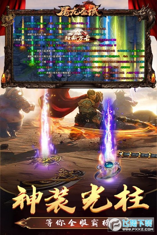 屠龍聖域手遊1.0.4手機版截圖3